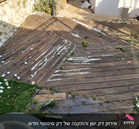 דק עץ עם דשא מלאכותי ואבנים לבנות